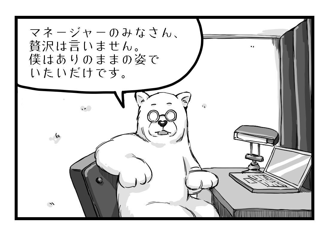 コロナ休暇対策漫画 いつ終わるんだろう、自粛生活……。スイス出身シロクマと妄想する